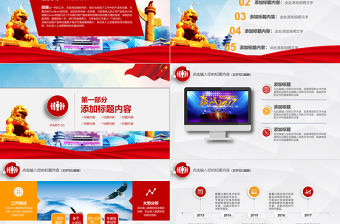 綜治信訪維穩信訪辦政府工作總結計劃PPT