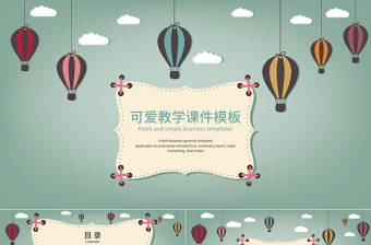卡通可愛課程培訓(xùn)教學(xué)課件學(xué)習(xí)計(jì)劃通用PPT模板