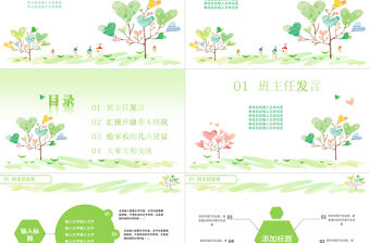 2017綠色活潑卡通家長(zhǎng)會(huì)PPT模板