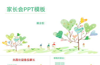 2017綠色活潑卡通家長會(huì)PPT模板