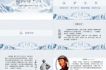人教版沁園春雪九年級課件PPT模板