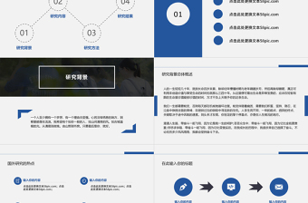 藍色簡約學術匯報工作總結PPT模板