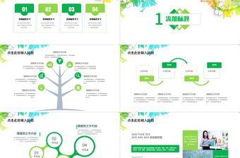 清新淡雅教師教學(xué)公開課演講PPT模板素材