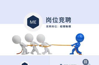 藍色簡約崗位競聘簡歷ppt模板