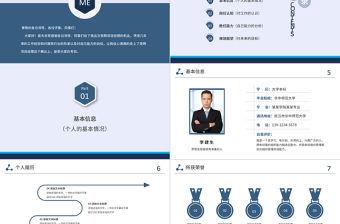 藍色簡約崗位競聘簡歷ppt模板