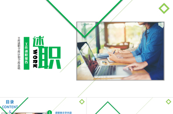 工作報告述職報告PPT模板