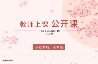 教育教學(xué)教師課件公開課說課課件PPT模板
