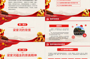 弘揚梁家河精神做勇于擔當好干部PPT七一黨課