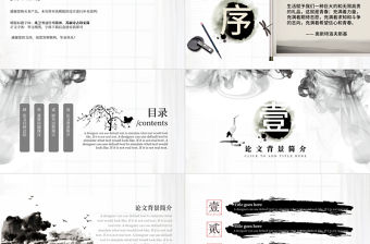 中國(guó)風(fēng)水墨畢業(yè)答辯PPT