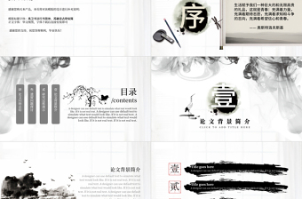 中國風水墨畢業(yè)答辯PPT