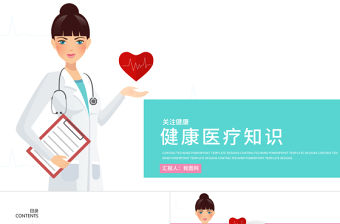 醫(yī)學醫(yī)療行業(yè)醫(yī)生工作報告PPT動態(tài)模板