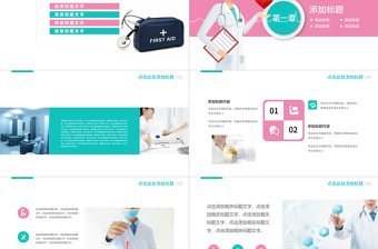 醫(yī)學(xué)醫(yī)療行業(yè)醫(yī)生工作報(bào)告PPT動(dòng)態(tài)模板