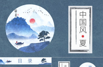 中國風夏季旅行畫冊PPT模板