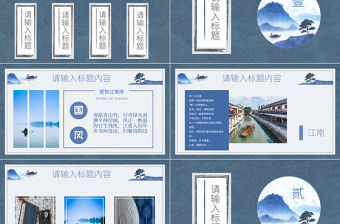 中國風夏季旅行畫冊PPT模板