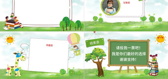 小學(xué)生競(jìng)選班干部自我介紹PPT背景