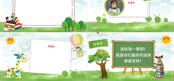 小學生競選班干部自我介紹PPT背景