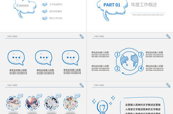 簡約手繪年中季度通用工作總結ppt模板