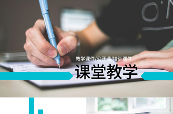 2021強國有我請祖國放心教師參加比賽的課件ppt