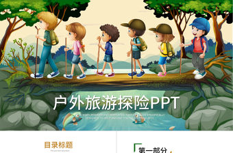 2021迷彩ppt兒童夏令營