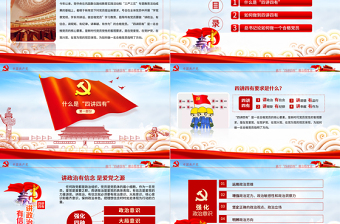 微黨課四講四有學(xué)習(xí)教育黨課PPT