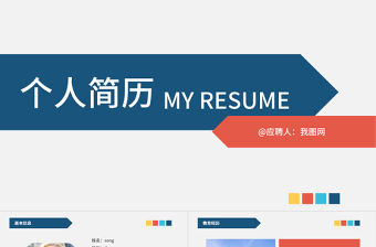 簡約大方個人簡歷PPT模板