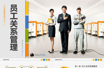 員工關系管理PPT培訓課件