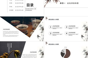 極簡中國風(fēng)茶文化PPT模板