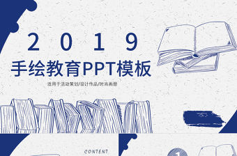 簡約手繪教育課件PPT模板