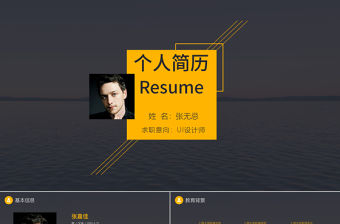 創(chuàng)意商務(wù)個人求職簡歷崗位競聘PPT