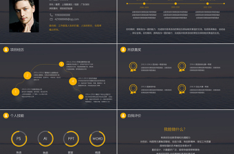 創(chuàng)意商務(wù)個人求職簡歷崗位競聘PPT