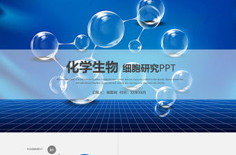 生物基因鏈化學醫療醫學PPT模板