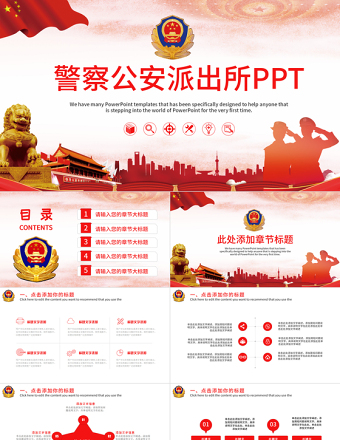人民警察公安派出所PPT模板