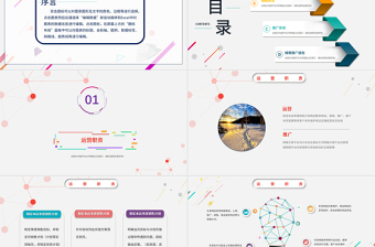 201X年度運(yùn)營(yíng)工作匯報(bào)