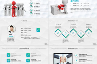 藍色大氣企業公司崗位競聘求職季PPT模板