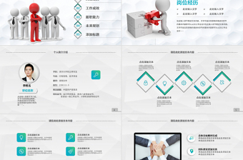 藍(lán)色大氣企業(yè)公司崗位競(jìng)聘求職季PPT模板