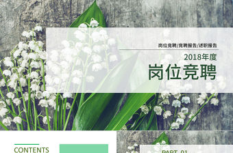 簡約大氣個人簡歷崗位競聘PPT