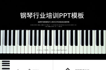 音樂藝術鋼琴少兒培訓ppt模板