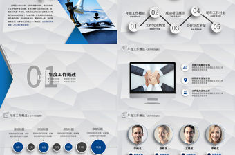 年終總結工作匯報報告新年計劃PPT模板