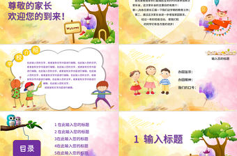 幼兒園家長（總結）會PPT模版