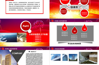 扁平化中國石油中石油PPT模板