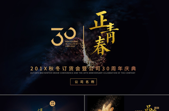 大氣高端黑金商務(wù)新品發(fā)布會(huì)PPT模板