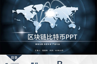 大氣商務(wù)區(qū)塊鏈比特幣PPT模板