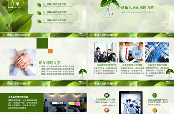 綠色清新春天總結計劃求職簡歷招聘ＰＰＴ