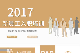 大氣新員工入職培訓手冊ppt模板