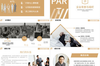 大氣新員工入職培訓手冊ppt模板