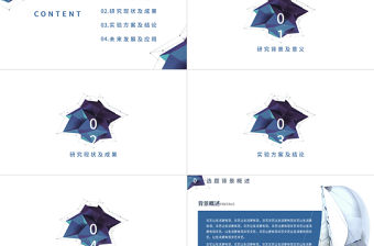 2017簡約立體畢業答辯模板