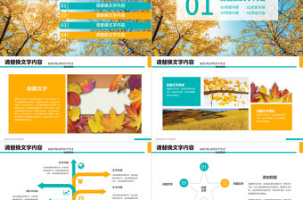 金秋外出秋天旅游宣傳PPT