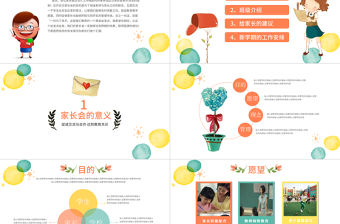 卡通小清新家長會PPT作品