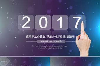 2017IOS商務總結報告通用模版