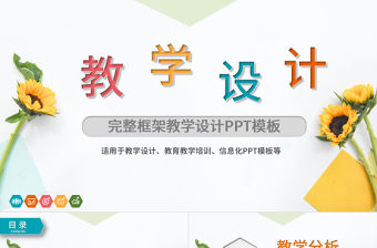 簡約大氣教師說課PPT模板